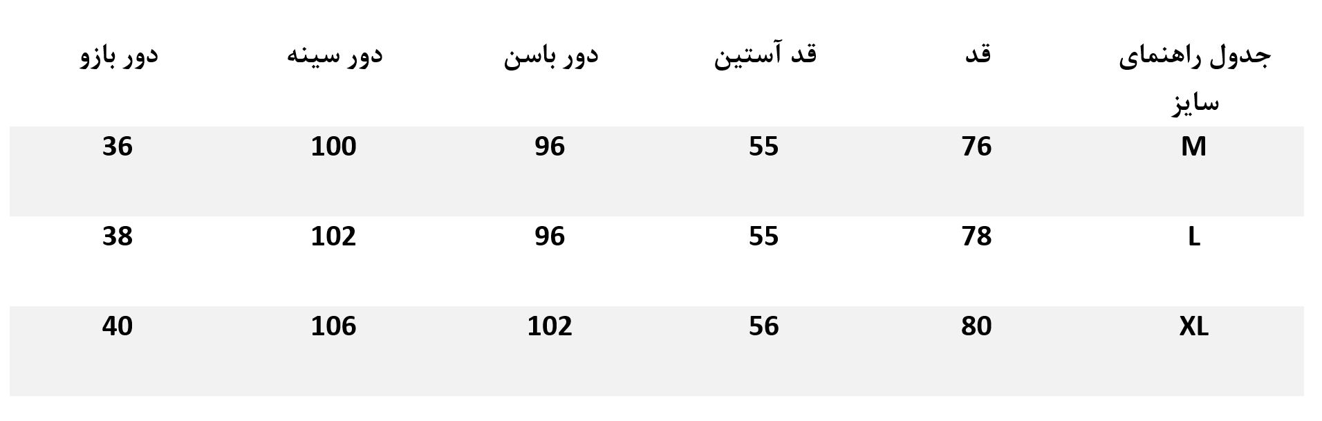 جدول سایز