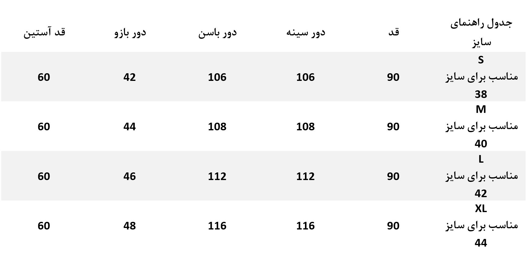 راهنمای سایز مانتو