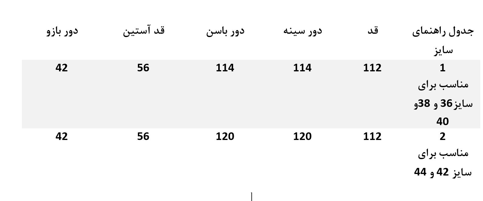 جدول سایز 36 تا 44