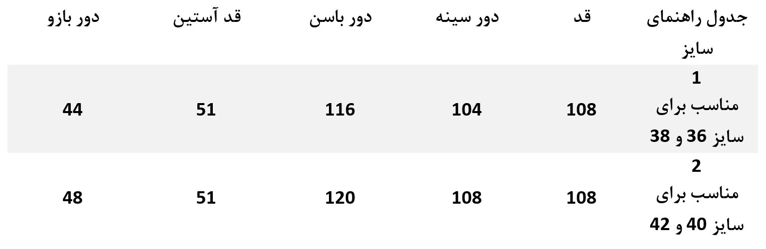 جدول سایز