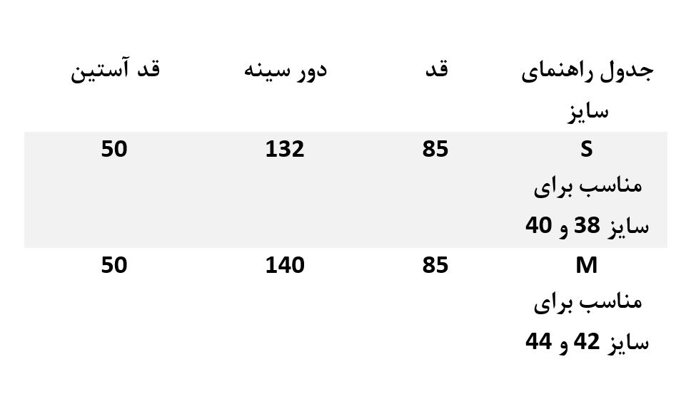 جدول سایز
