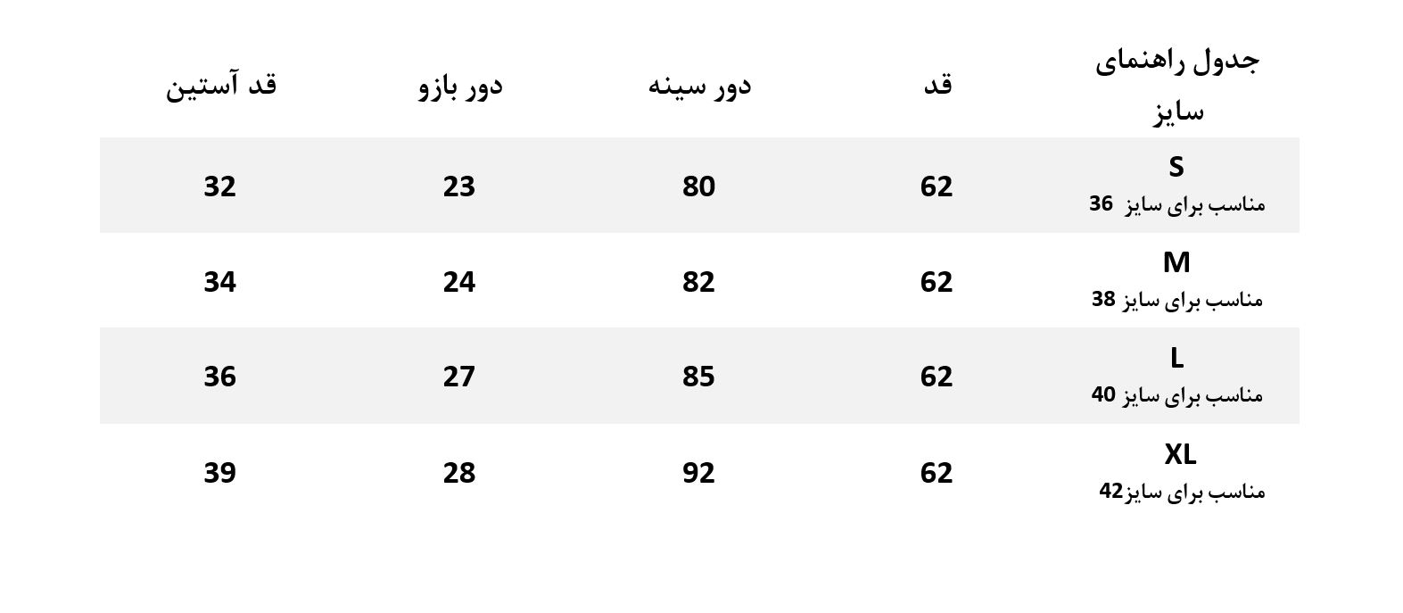 جدول سایز