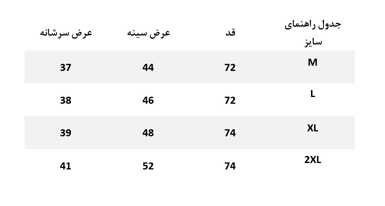 جدول تعیین سایز