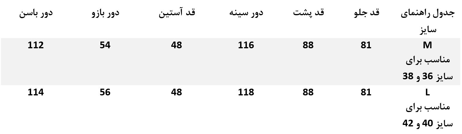 جدول سایز