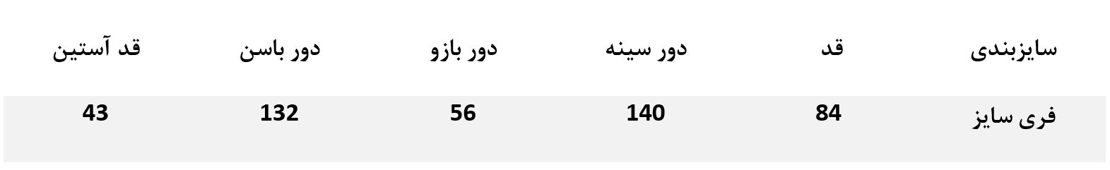 راهنمای سایز