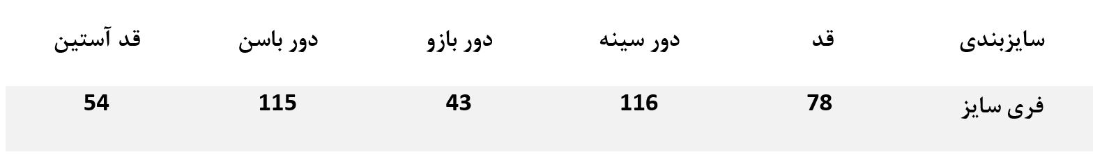 جدول سایز