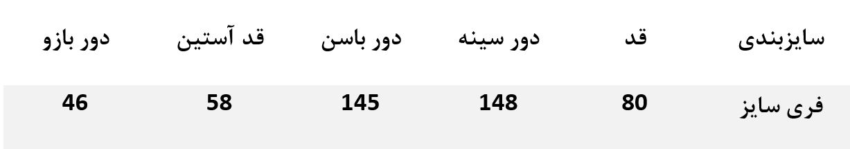 جدول سایز 