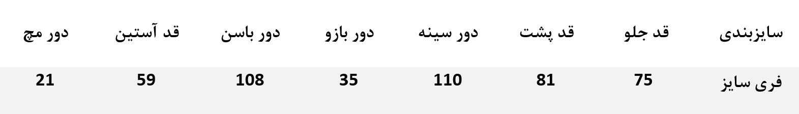 جدول سایز
