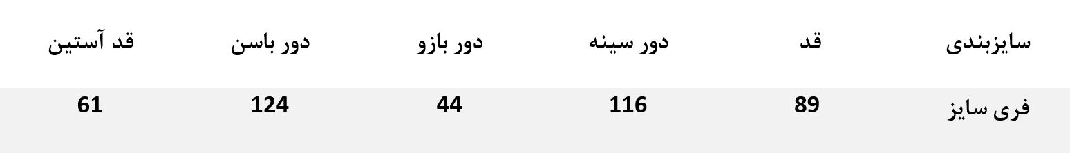 راهنمای سایز بارانی دورو