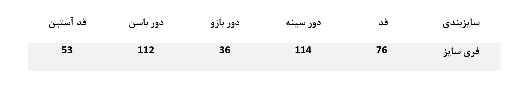 جدول سایز لباس