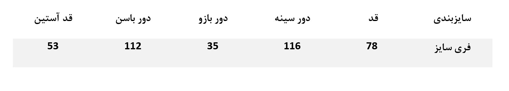 جدول سایز
