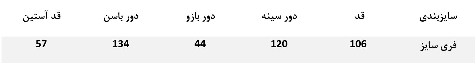راهنمای سایز بارانی
