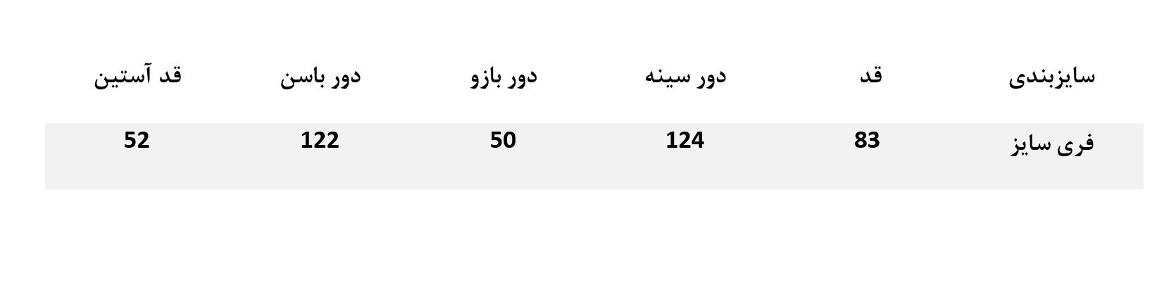 جدول سایز