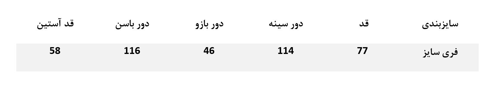 راهنمای سایز