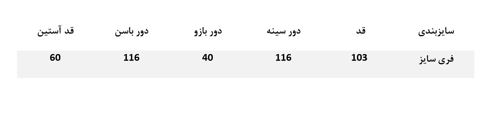جدول سایز