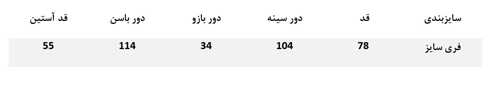 راهنمای سایز