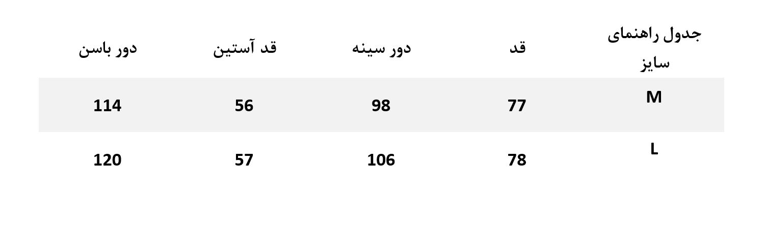 جدول سایز