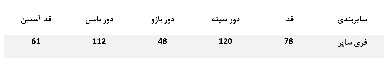 جدول سایز