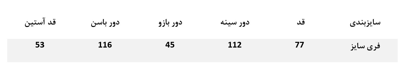 راهنمای سایز