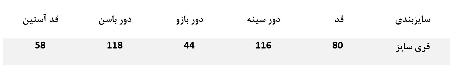 راهنمای سایز