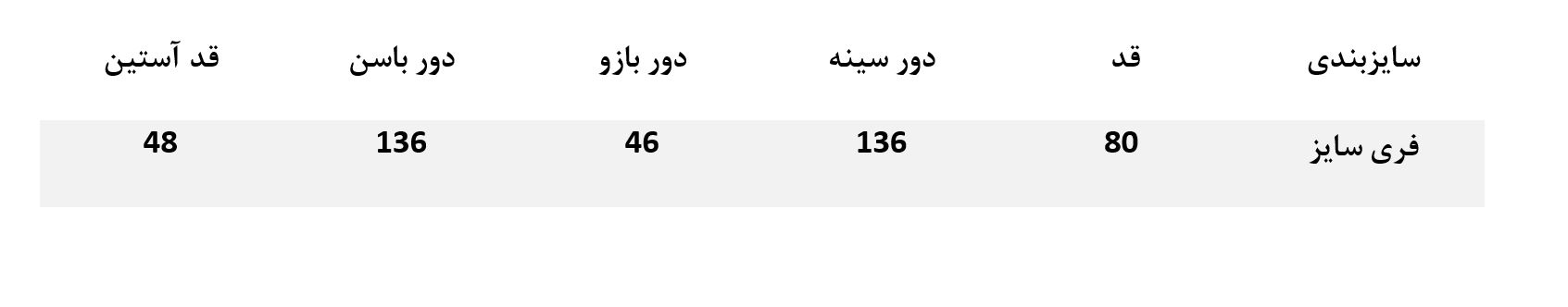 راهنمای سایز