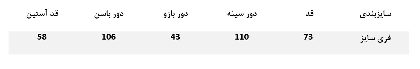 جدول سایز