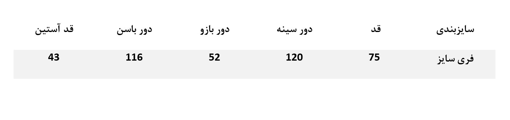 جدول سایز