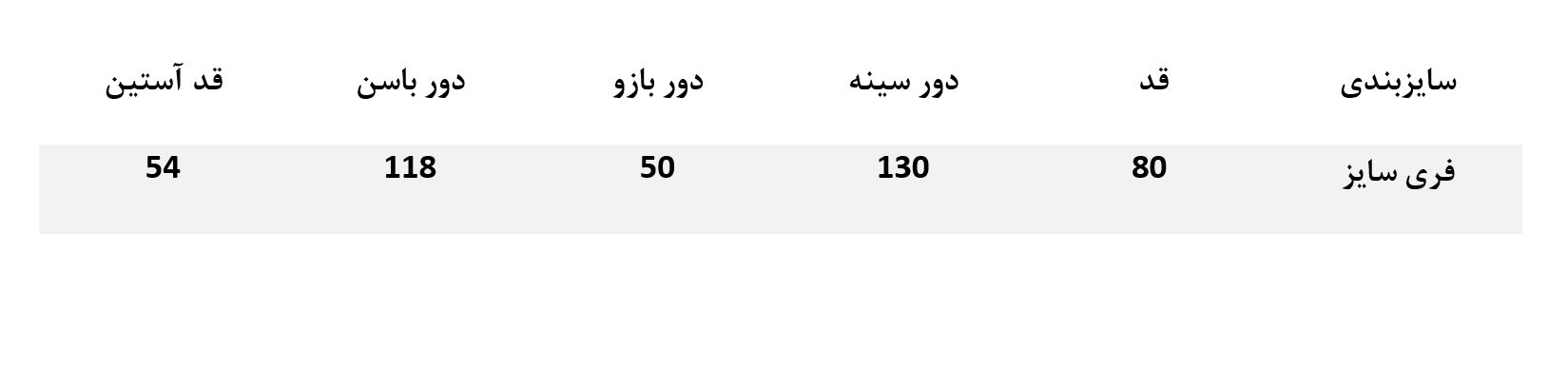 جدول سایز