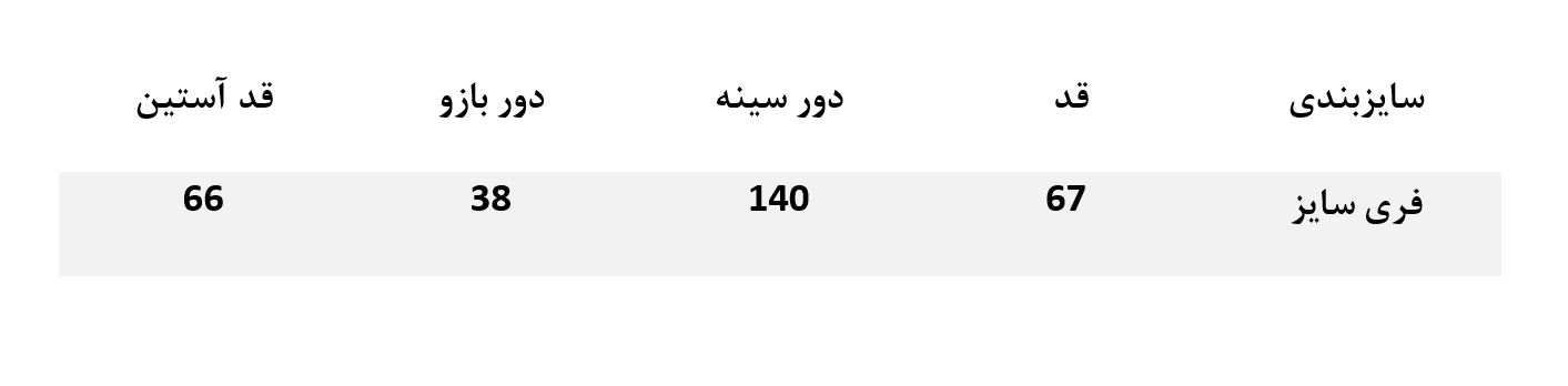 راهنمای سایز