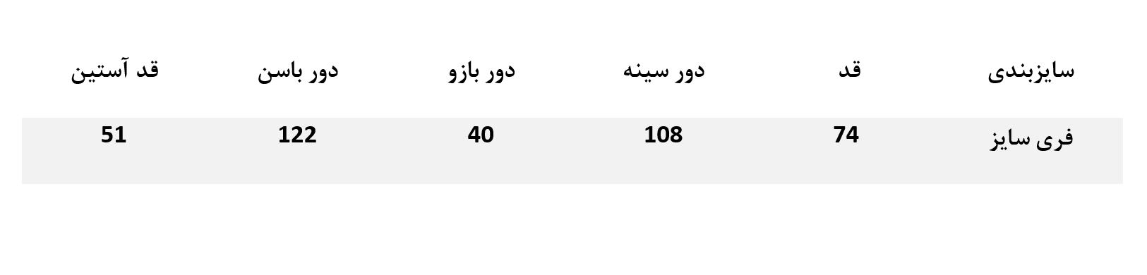 جدول سایز