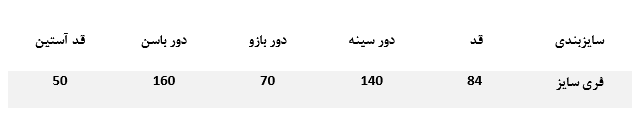 جدول سایز مانتو