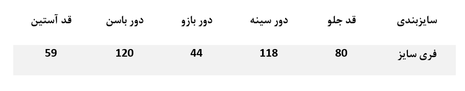تعیین سایز مانتو