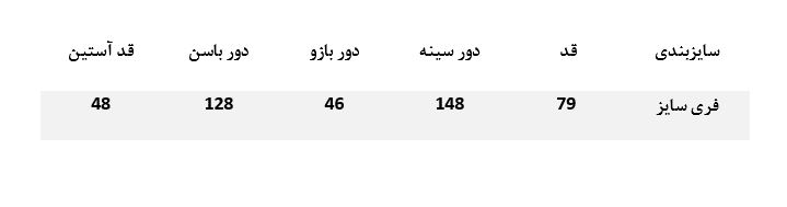جدول سایز