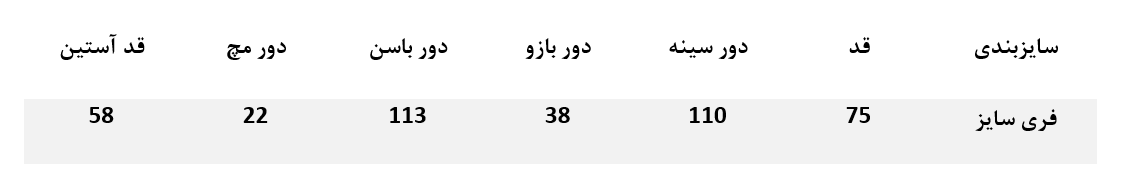 جدول سایز