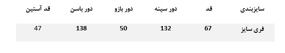 جدول سایز