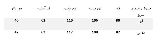 راهنمای سایز جین