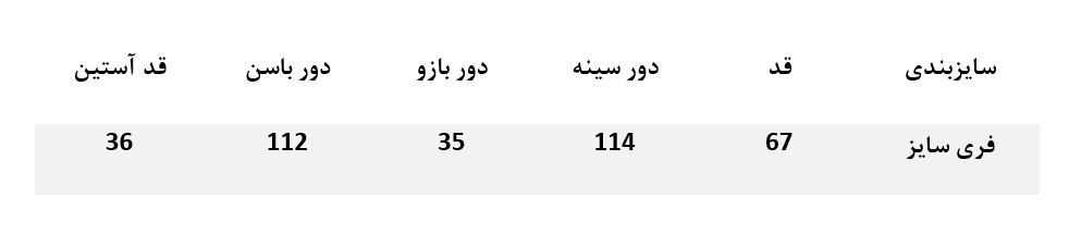 راهنمای سایز
