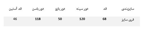 جدول سایز