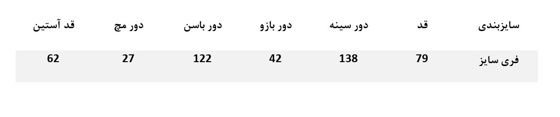 راهنمای سایز