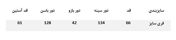 راهنمای سایز