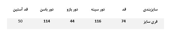 جدول سایز مانتو