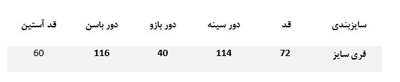 راهنمای سایز
