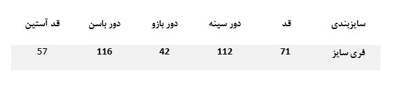 راهنمای سایز