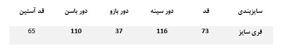 راهنمای سایز
