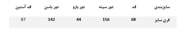 راهنمای سایز