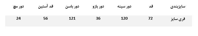 جدول سایز