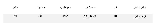 راهنمای سایز شلوار