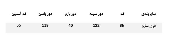 راهنمای سایز