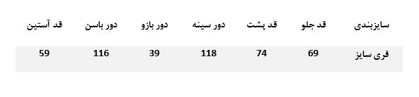 جدول سایز