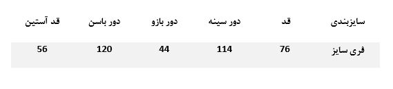 راهنمای سایز کاپشن